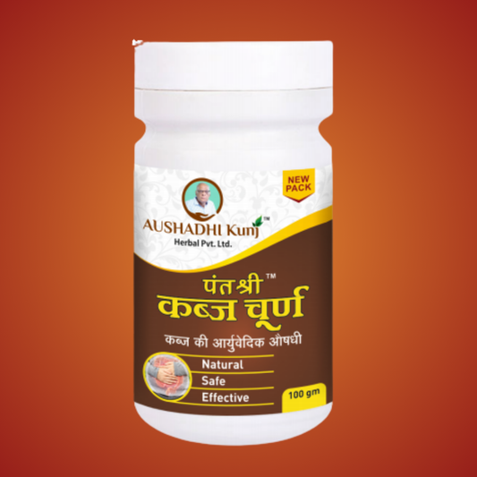 कब्ज चूर्ण (कब्ज की आर्युवेदिक औषधी)