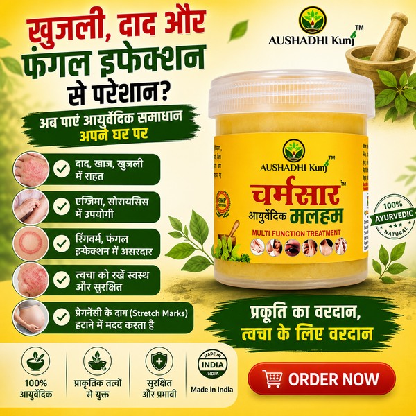 पंतश्री चर्मसार आयुर्वेदिक मलहम